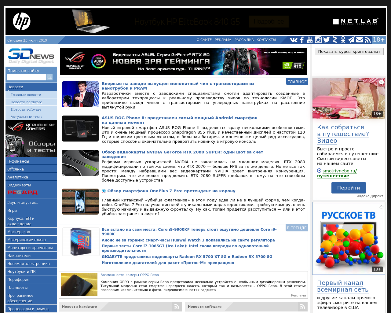 3dnews-homepage-screenshot